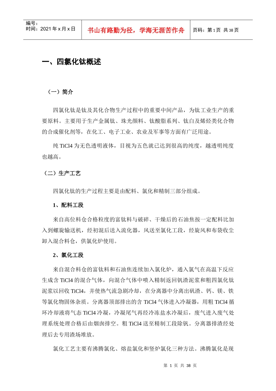 四氯化钛行业分析报告_第3页