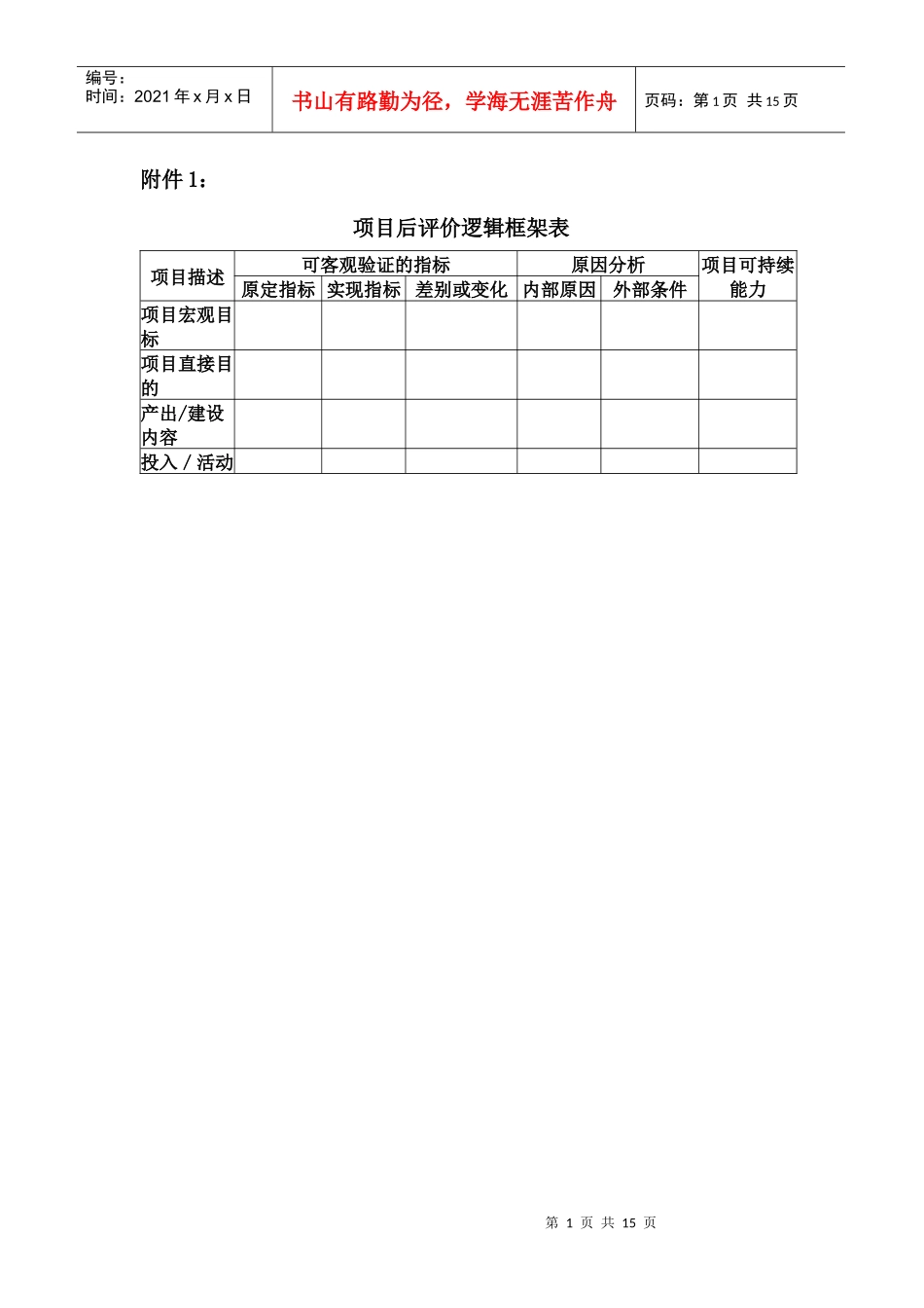 国债专项资金固定资产投资项目后评价管理办法_第1页