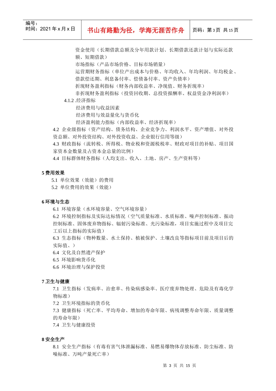 国债专项资金固定资产投资项目后评价管理办法_第3页