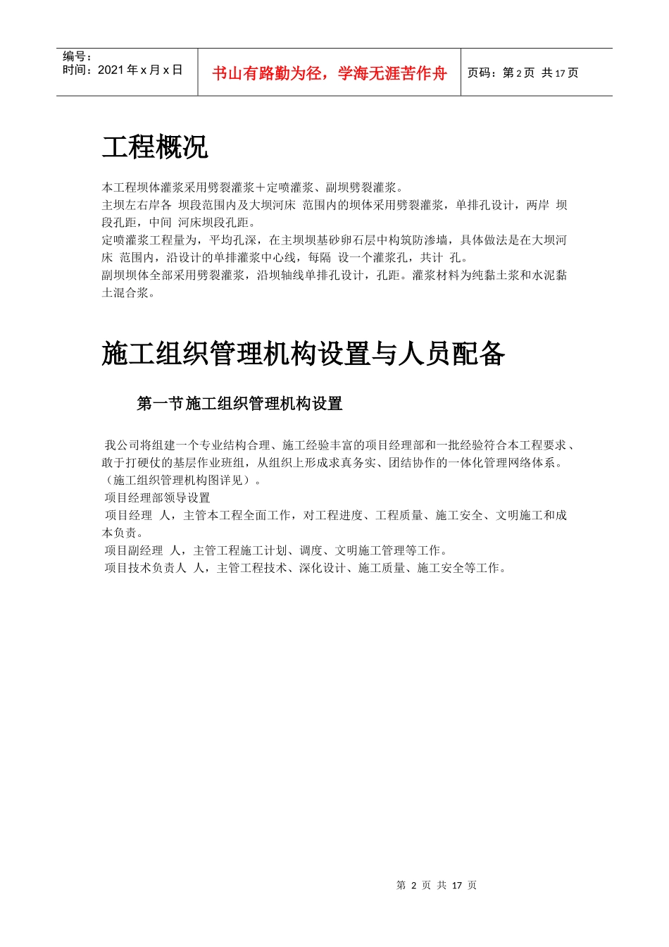 坝体灌浆专项施工组织设计方案_第2页