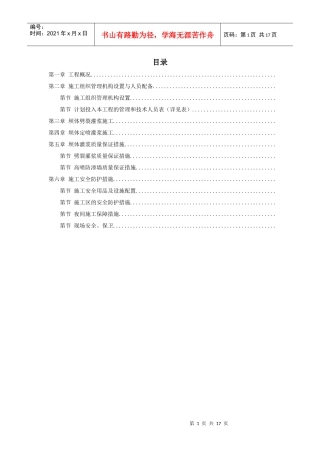 坝体灌浆专项施工组织设计方案