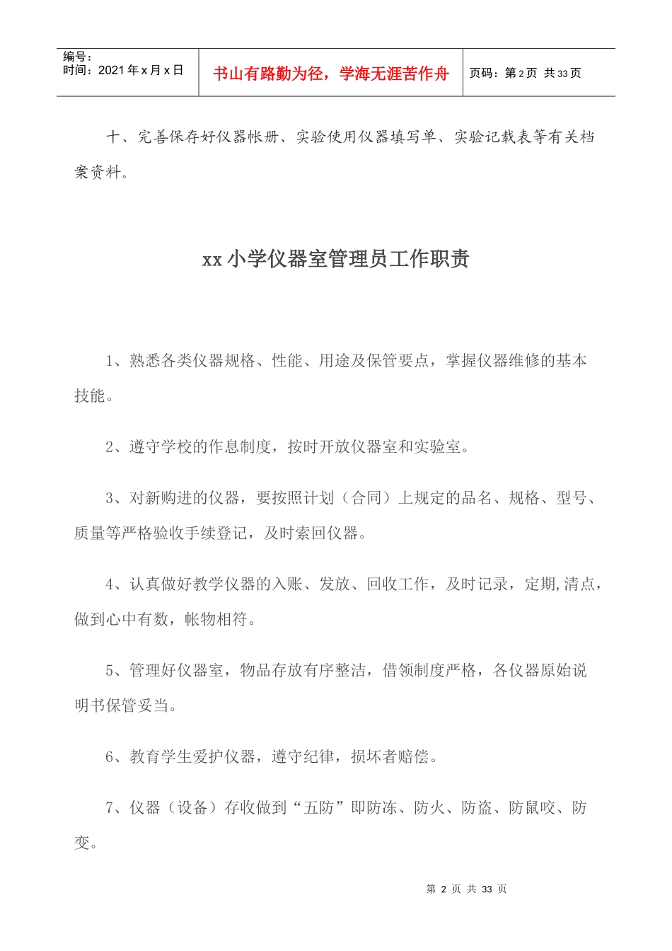 图书、仪器室管理制度大全_第2页