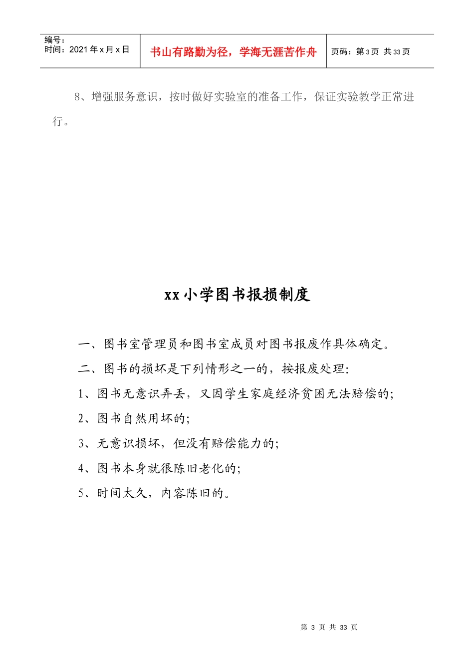 图书、仪器室管理制度大全_第3页