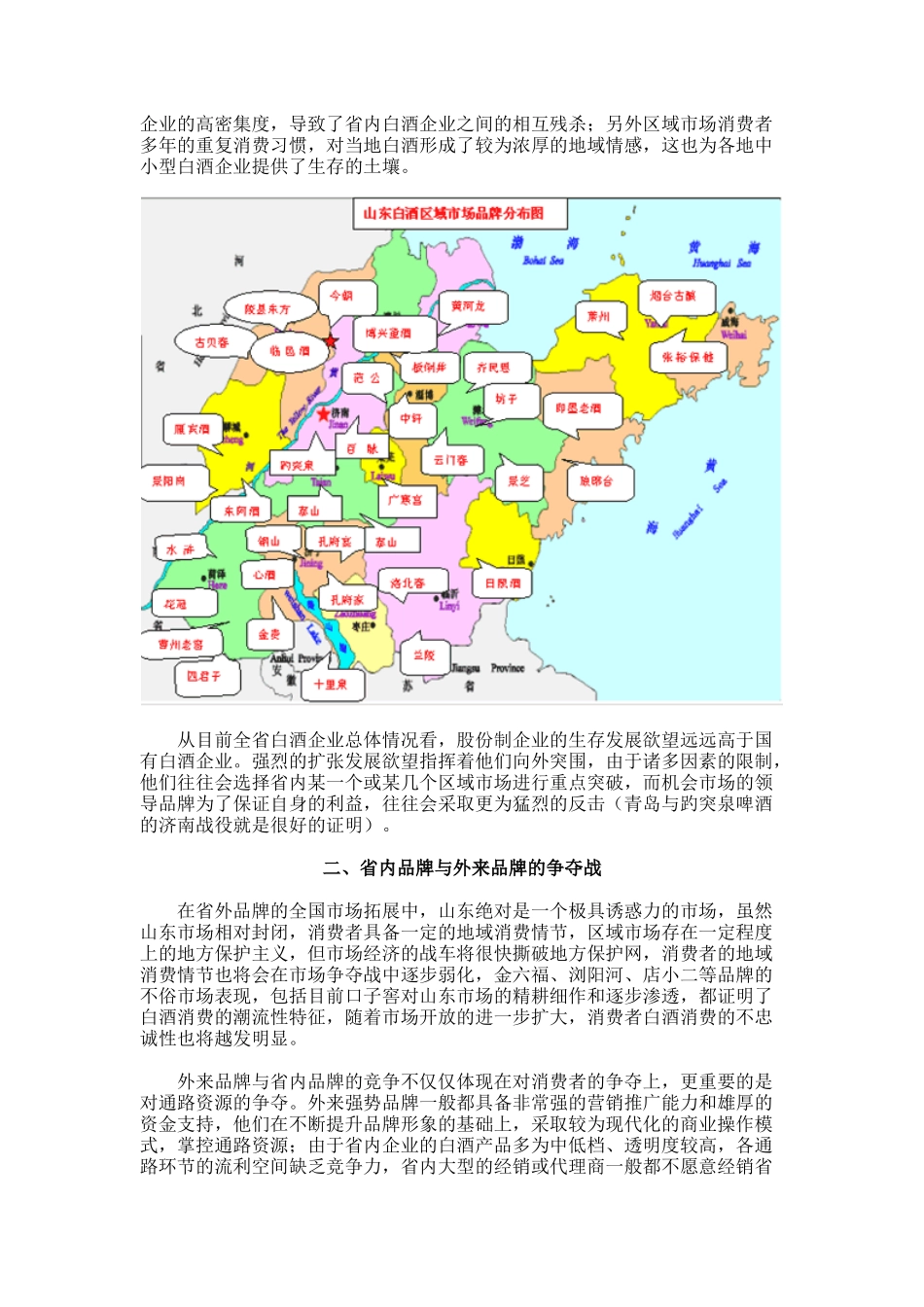 山东白酒市场竞争态势――把脉鲁酒系列之二_第2页