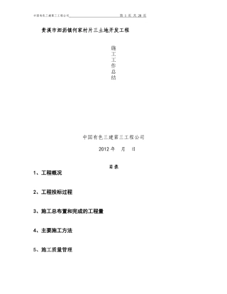 土地整理施工管理总结