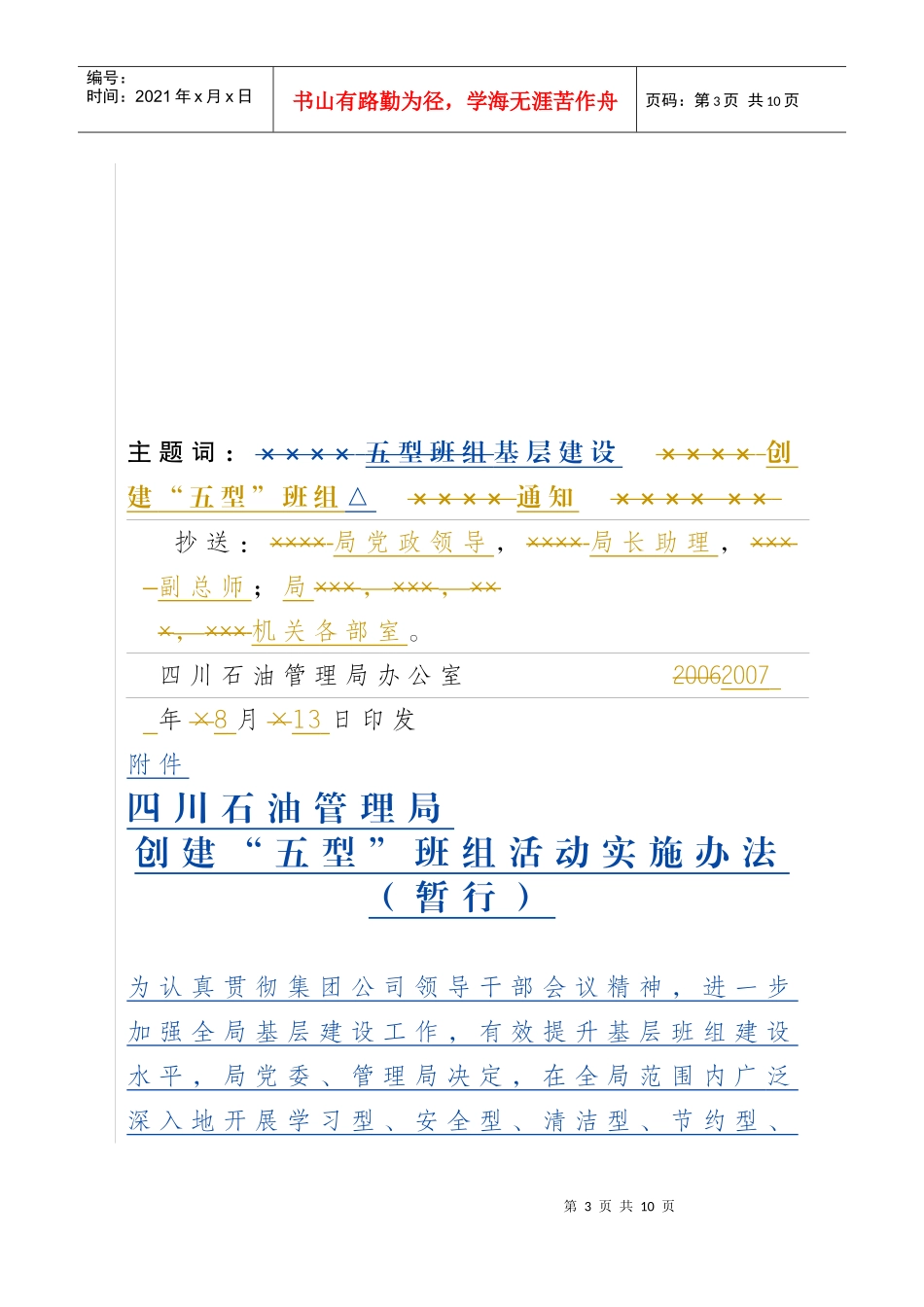 四川石油管理局五型班组管理办法_第3页