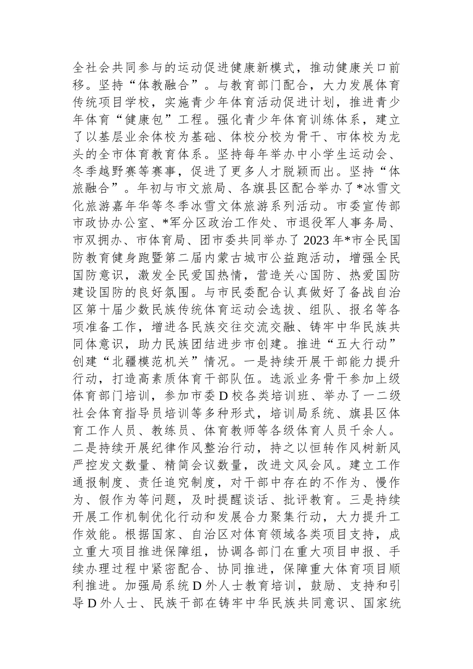 体育局党组书记2023年度抓基层党建工作报告_第2页