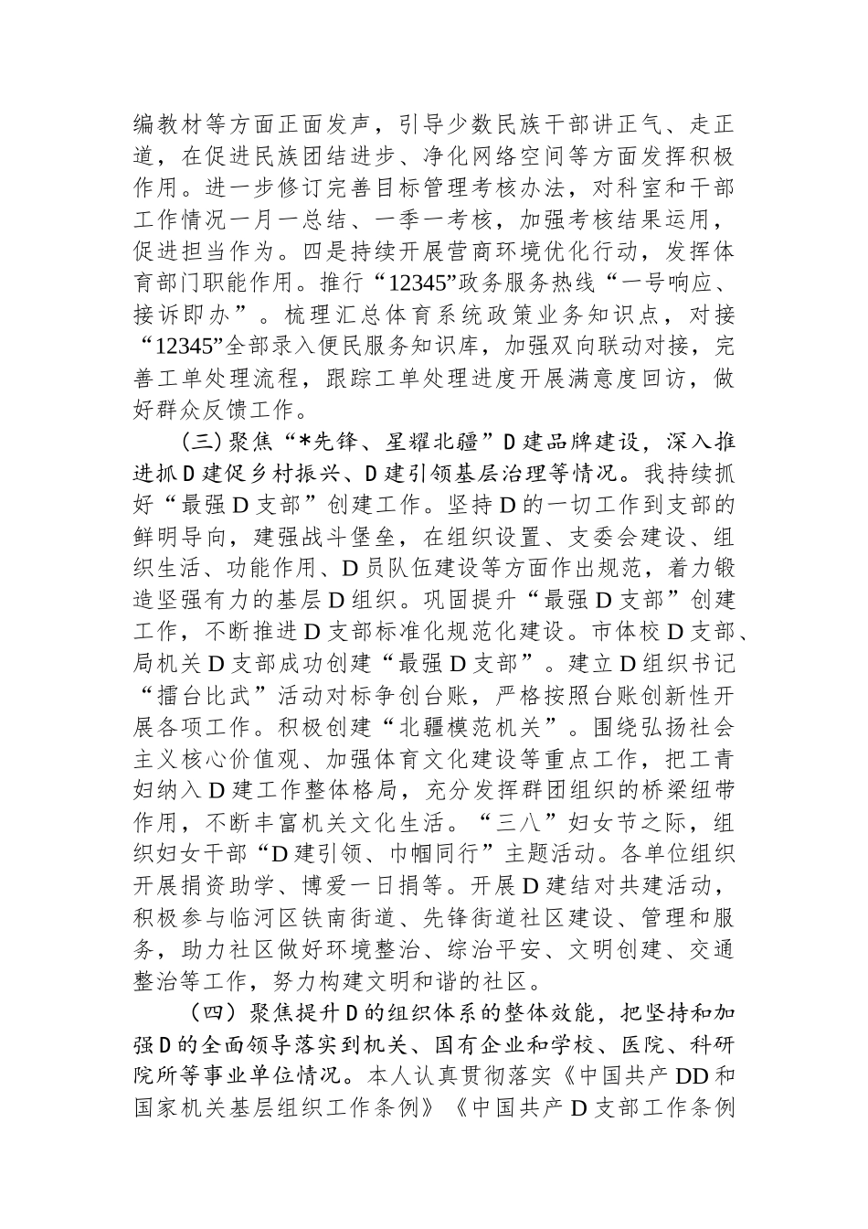 体育局党组书记2023年度抓基层党建工作报告_第3页