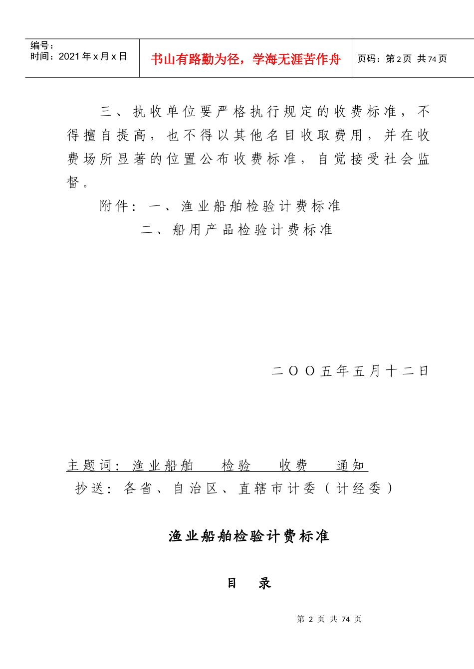 国家发展计划委员会_第2页