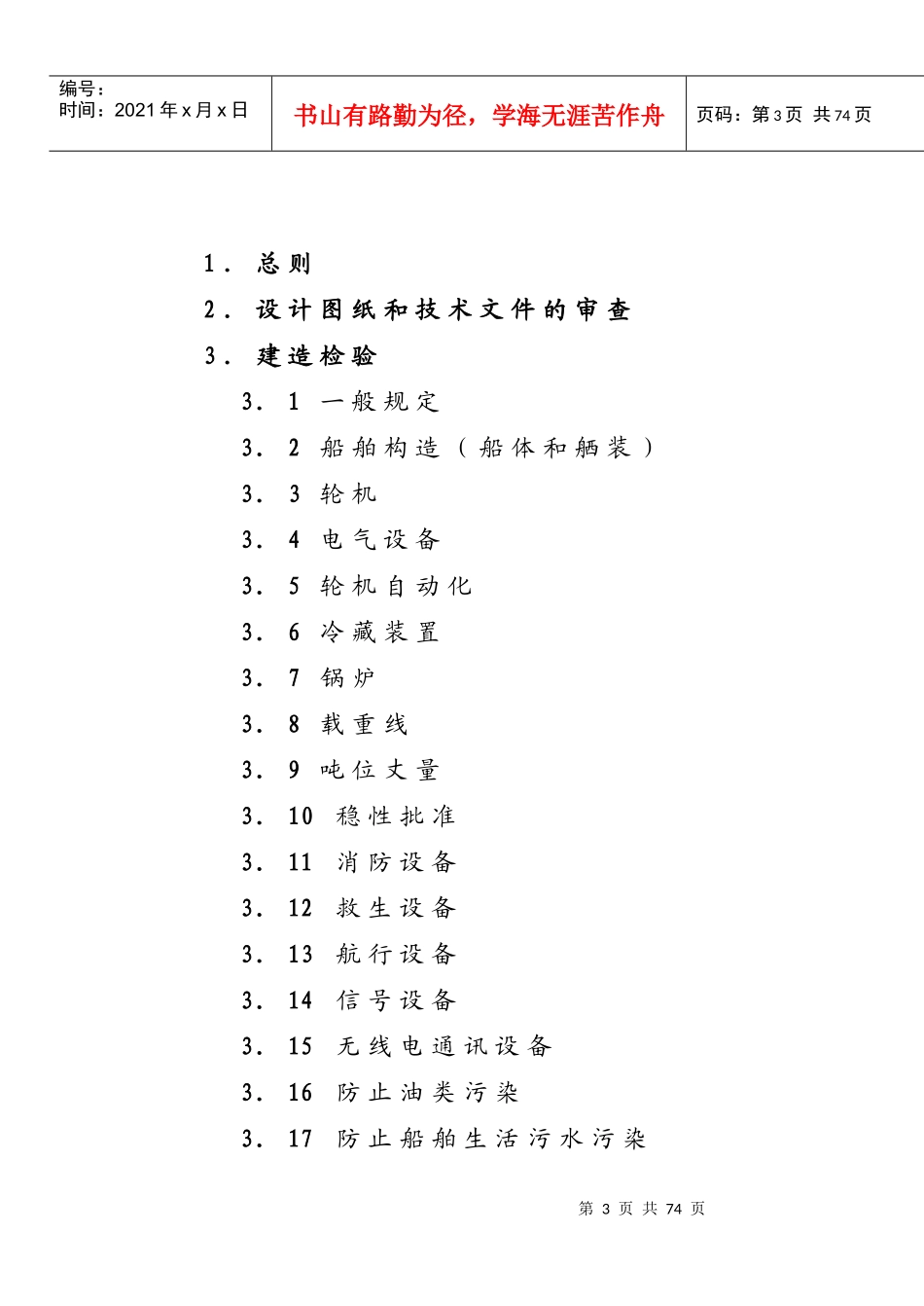 国家发展计划委员会_第3页