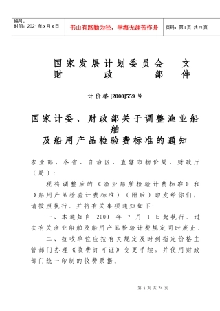 国家发展计划委员会
