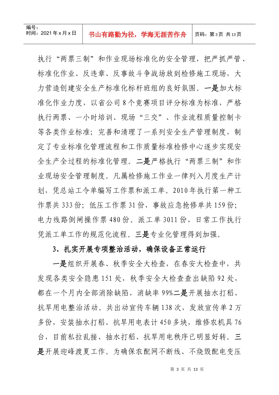 国家电网-(修改)二○一○年农电工作总结及二0一一年工作计划_第3页