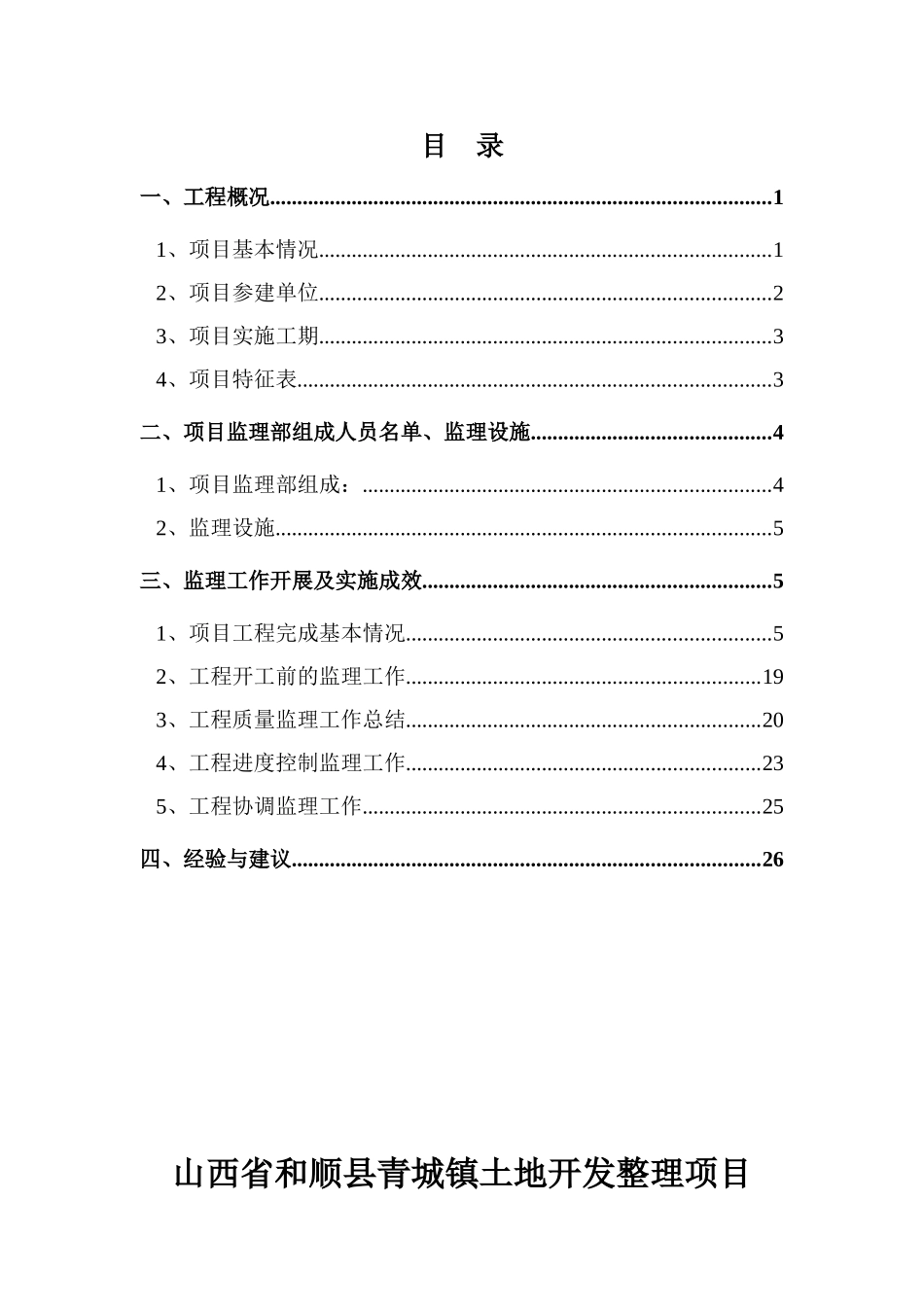 土地开发整理监理工作总结_第1页