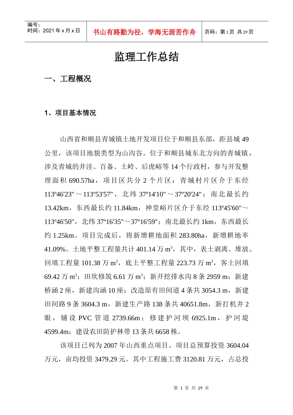 土地开发整理监理工作总结_第2页