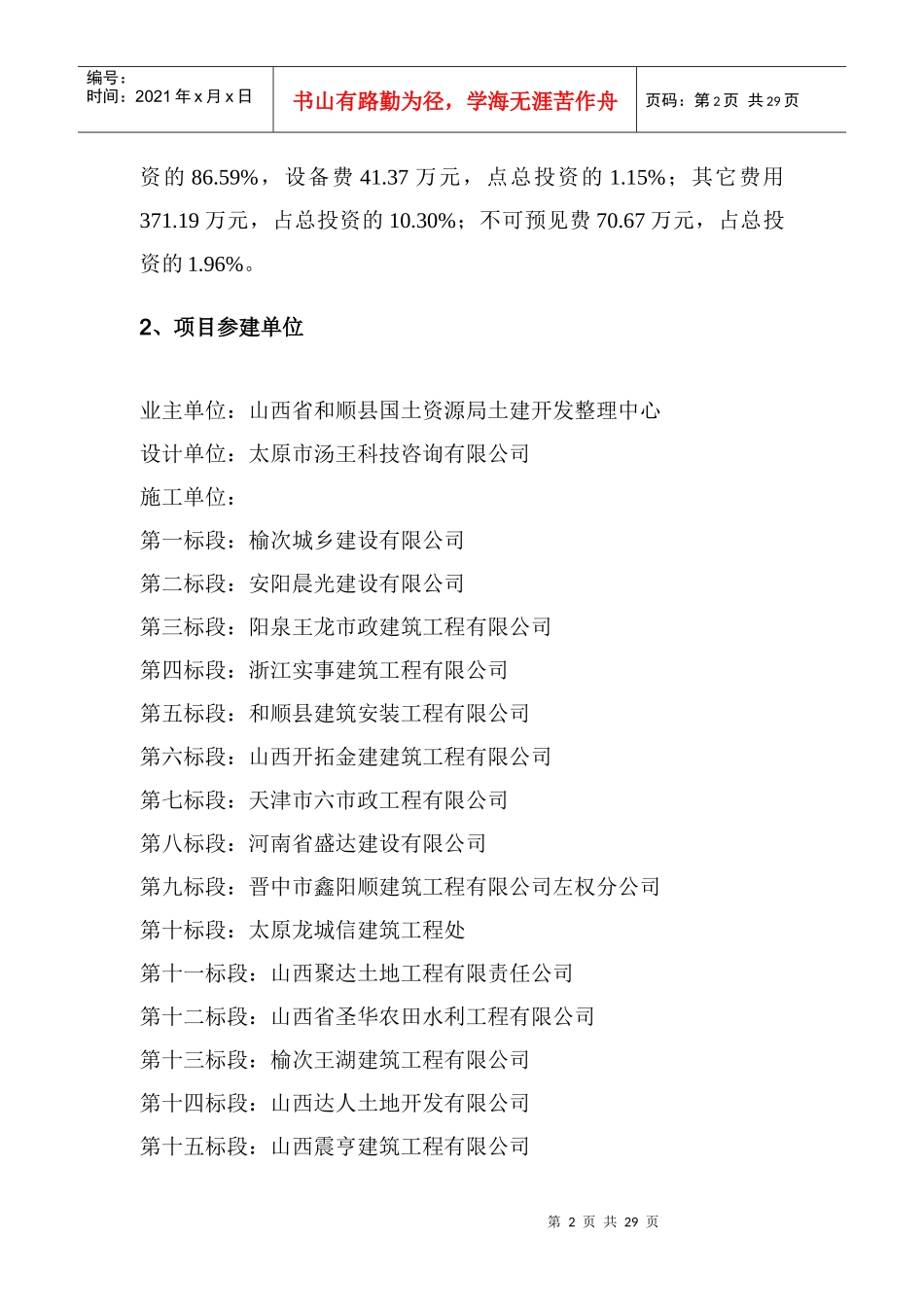 土地开发整理监理工作总结_第3页