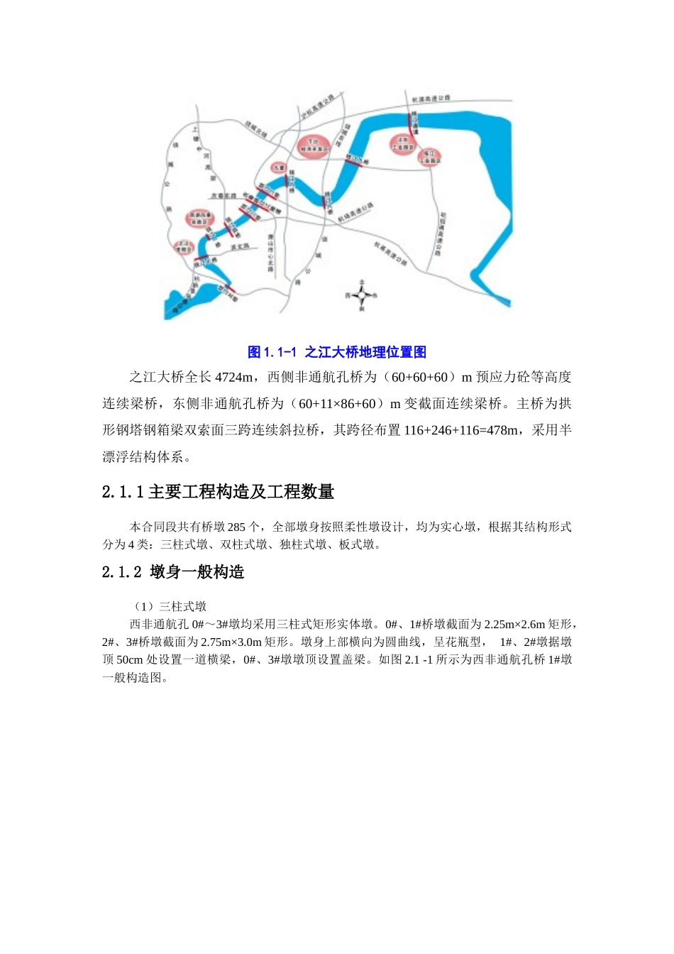 墩身施工安全专项方案_第2页