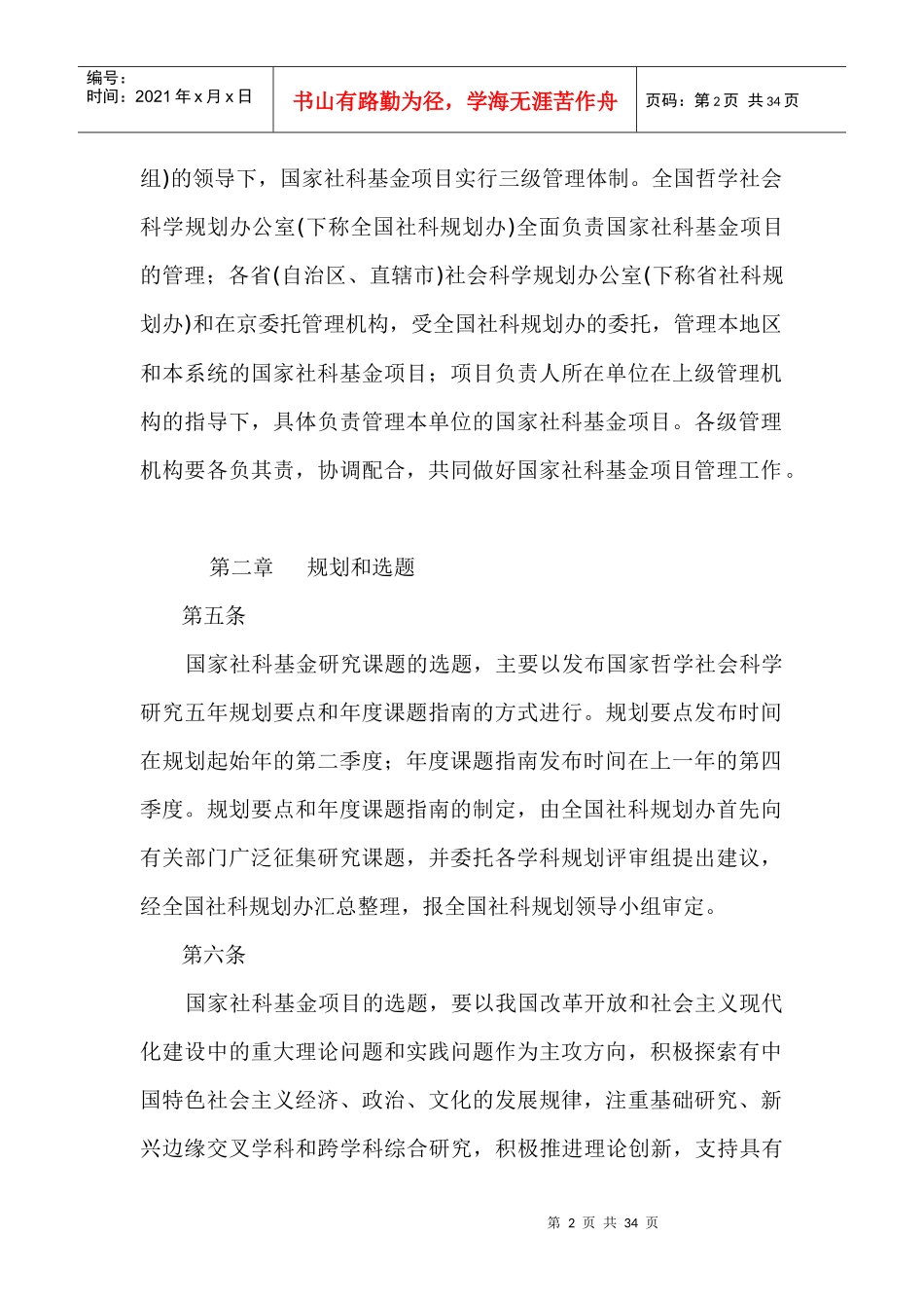 国家社会科学基金项目管理制度_第2页