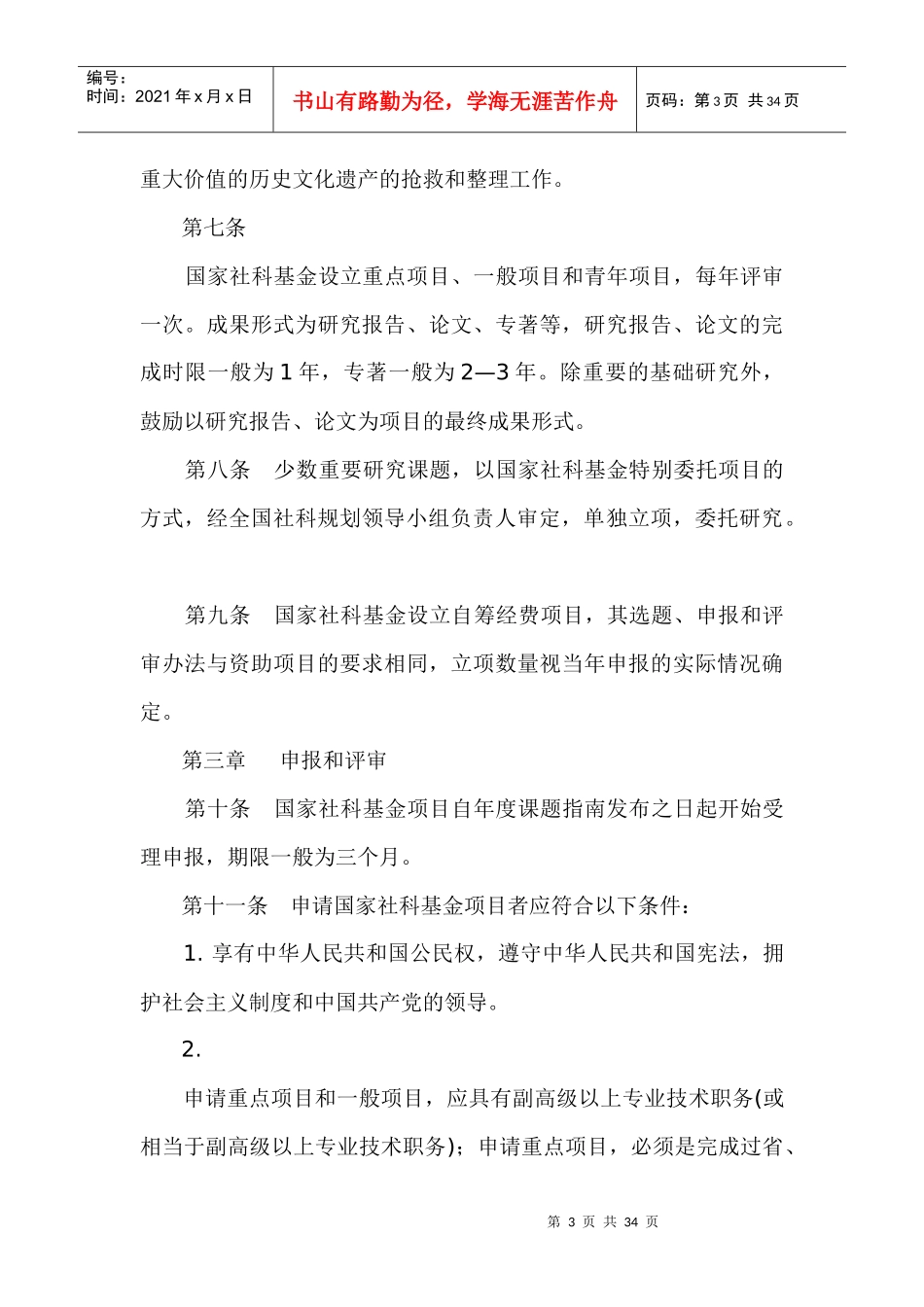 国家社会科学基金项目管理制度_第3页