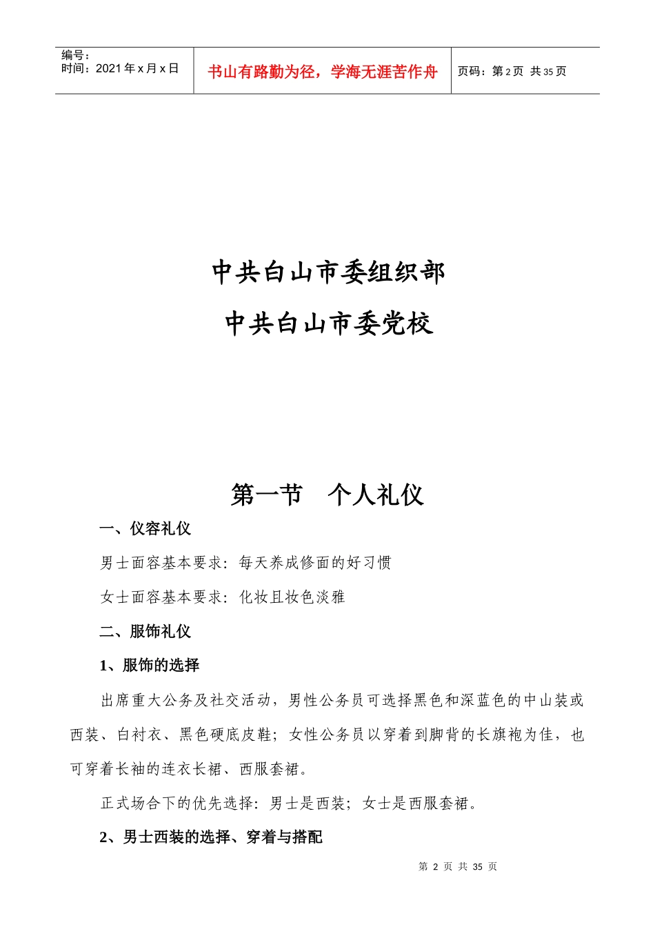 国家公务人员礼仪培训手册_第2页