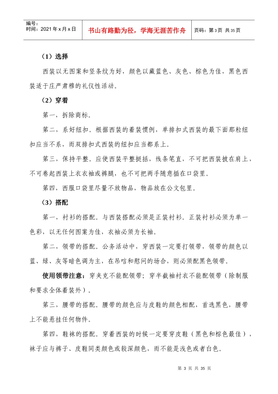 国家公务人员礼仪培训手册_第3页