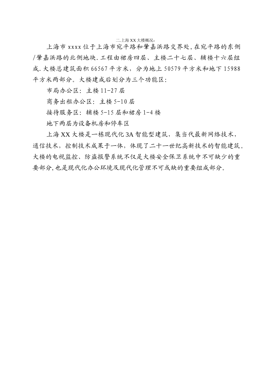 安全防范技术系统工程案例_第3页