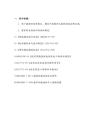 安全防范技术系统工程案例