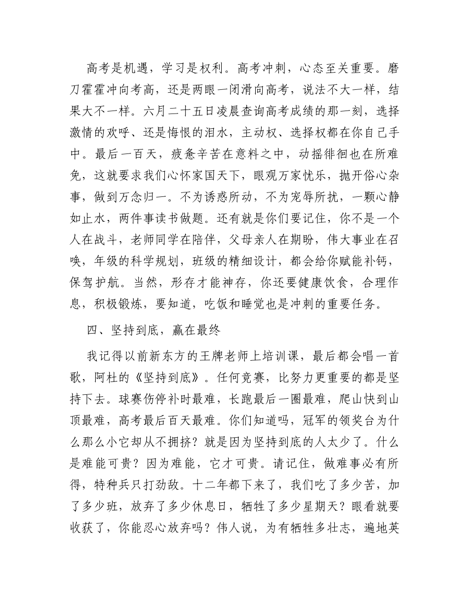 在高考百日冲刺誓师大会上的讲话_第3页