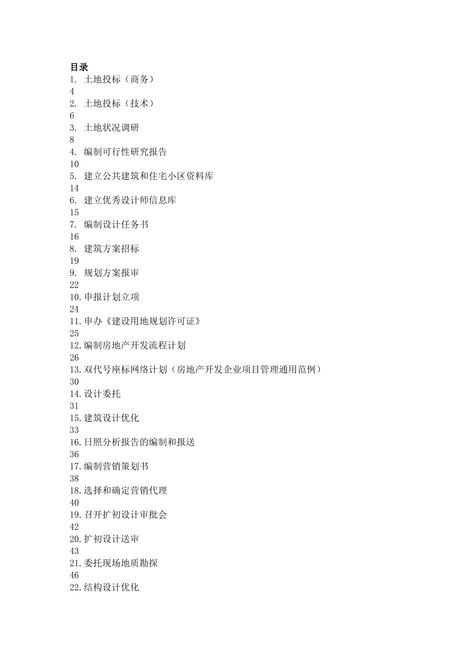 房地产开发作业指导书( 190页)_第2页