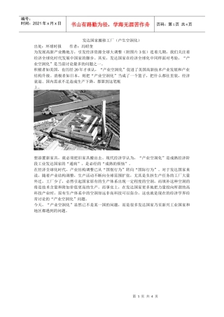 地理教案教学设计发达国家搬移工厂（产生空洞化）