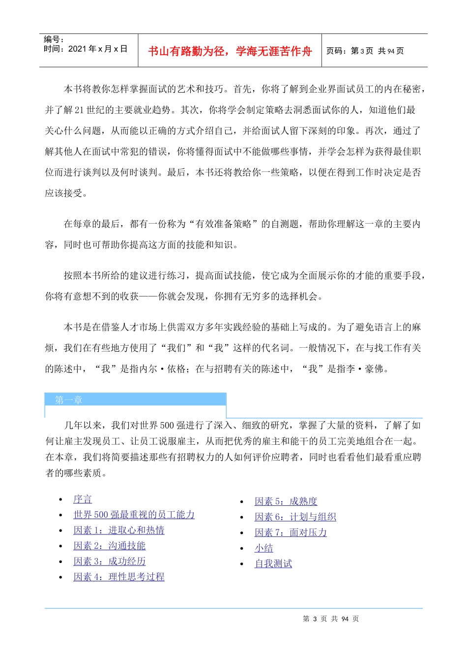 国际MBA人力资源管理力作(1)_第3页