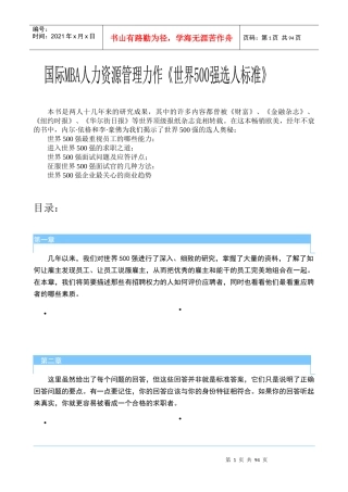 国际MBA人力资源管理力作(1)