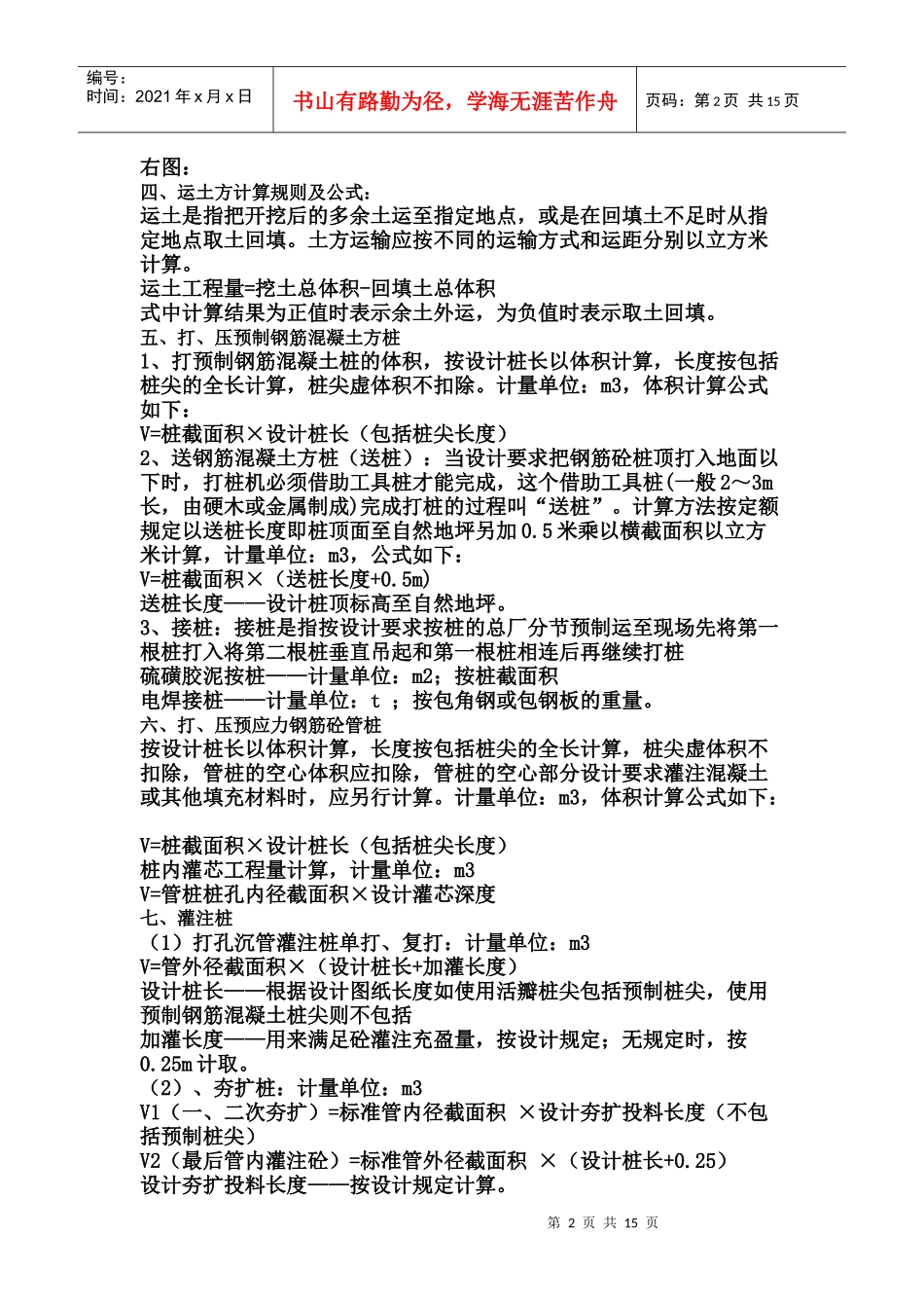 土建全套工程量计箅9640692778_第2页