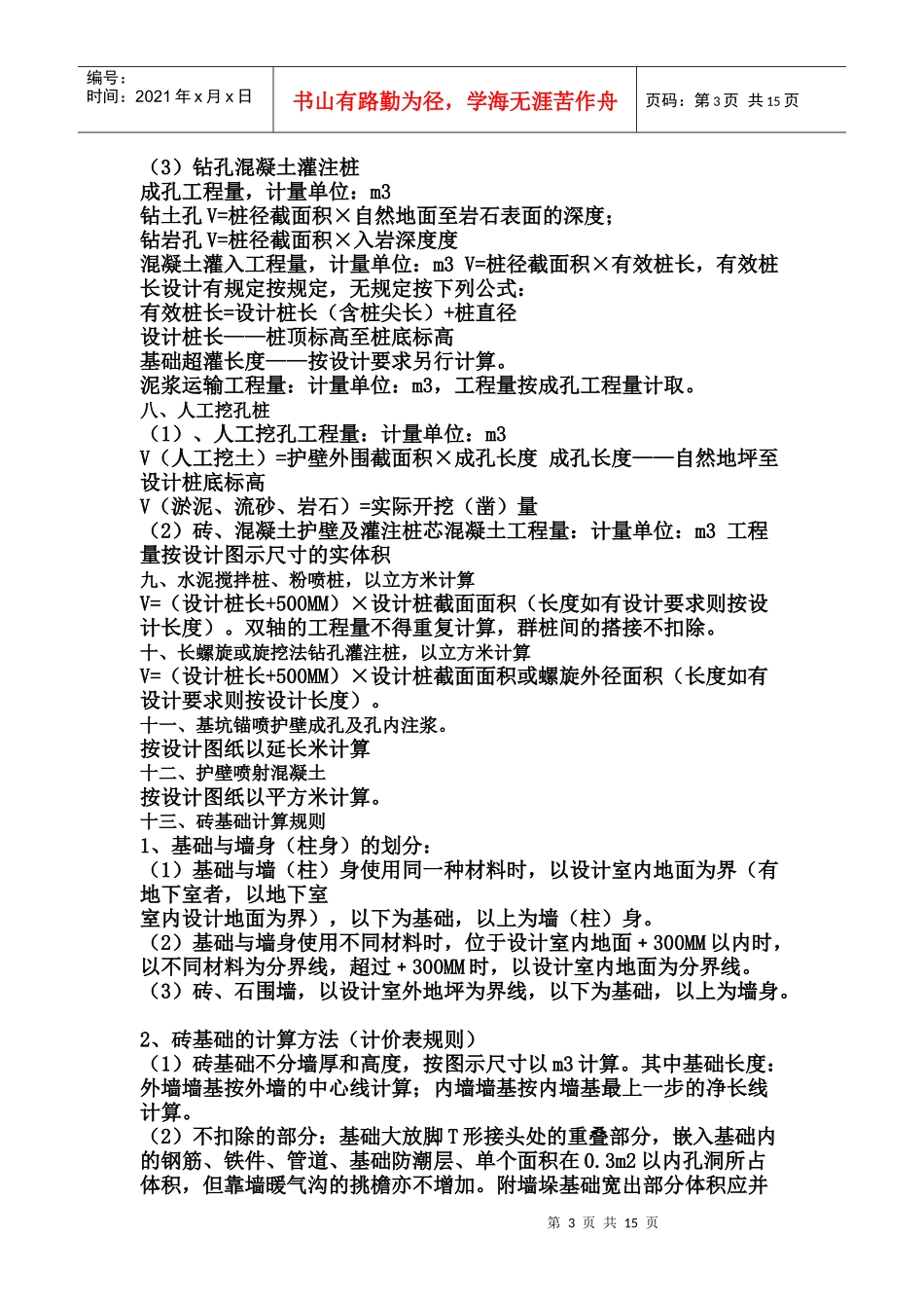 土建全套工程量计箅9640692778_第3页