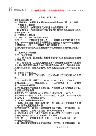 土建全套工程量计箅9640692778