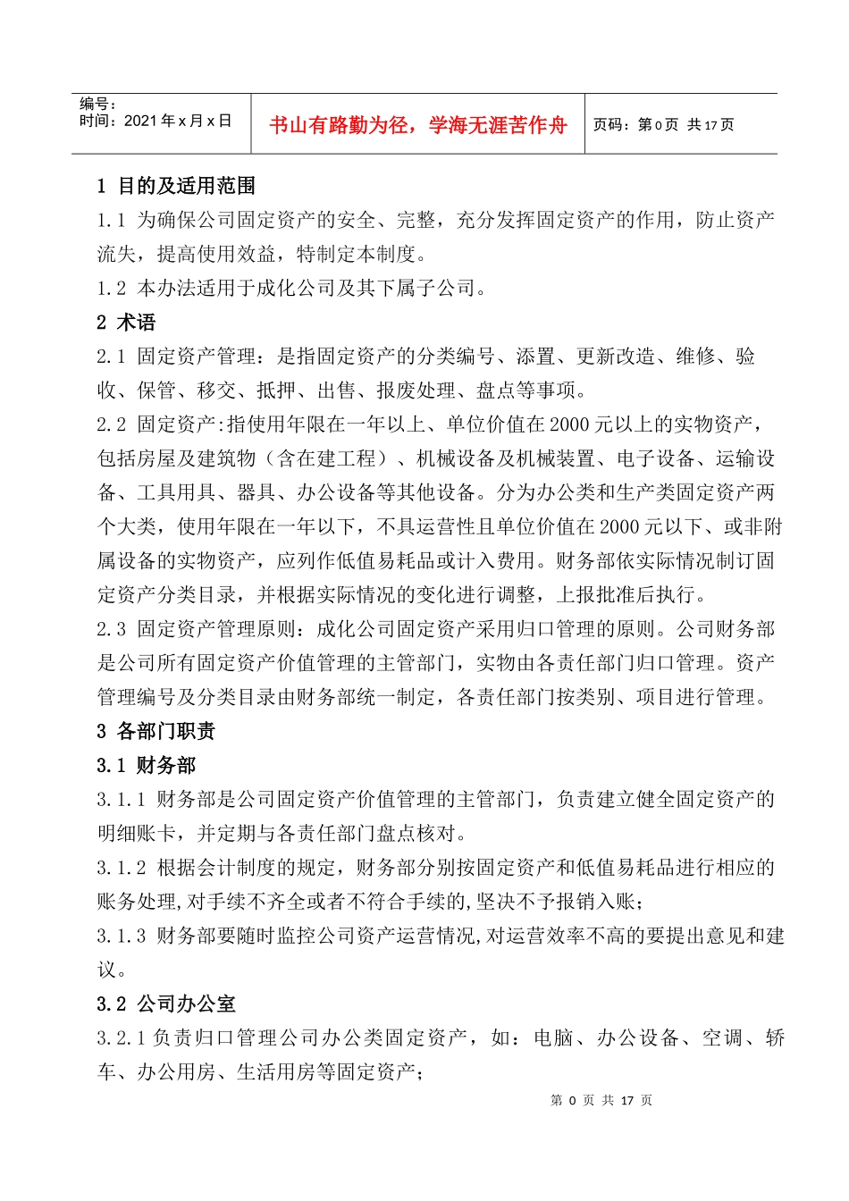 固定资产管理办法(1104)_第3页