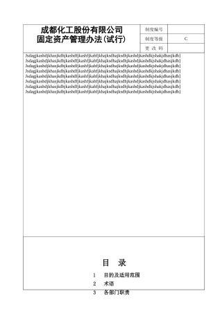 固定资产管理办法(1104)