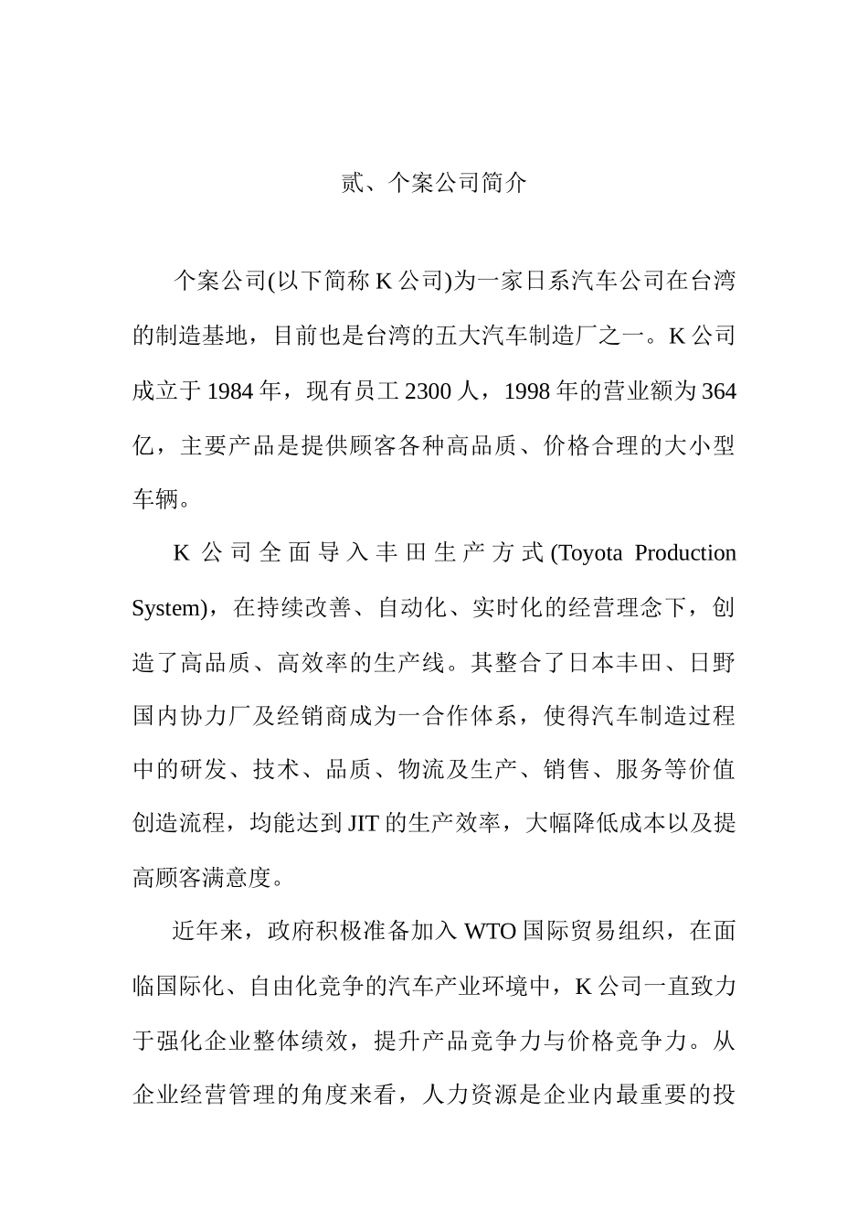 团队领导者核心才能_第2页