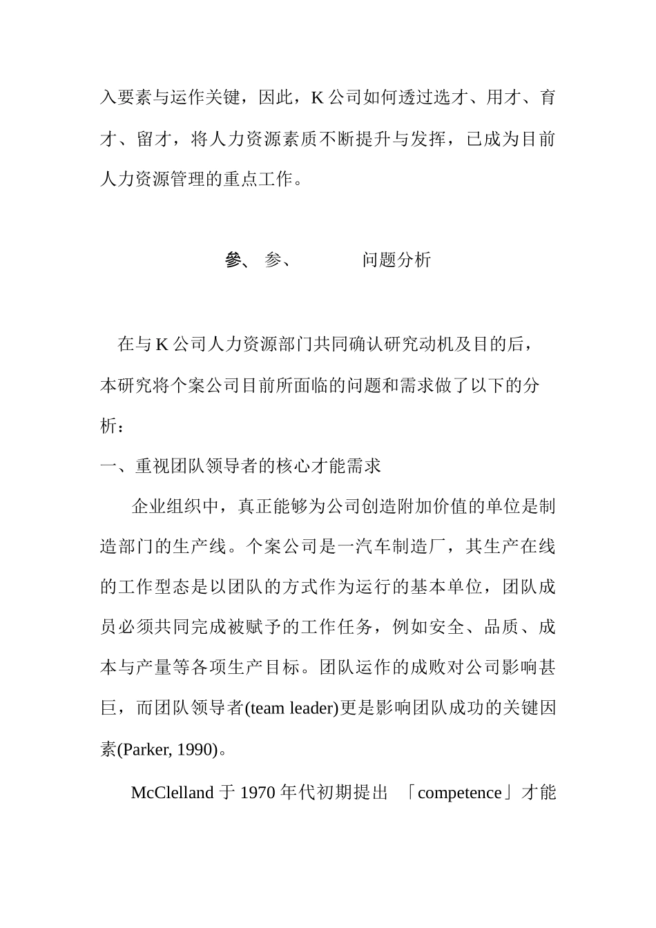 团队领导者核心才能_第3页