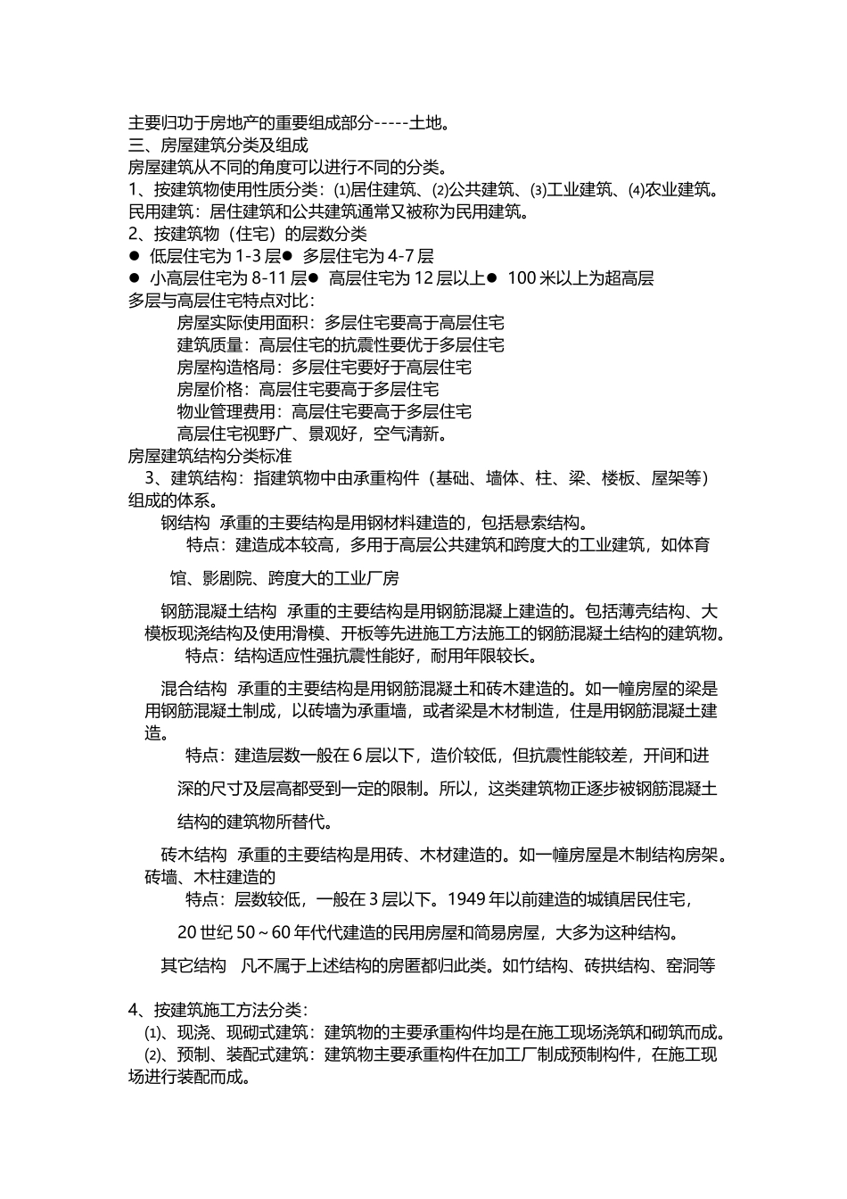 房地产基础知识培训教材(X 67页)_第3页