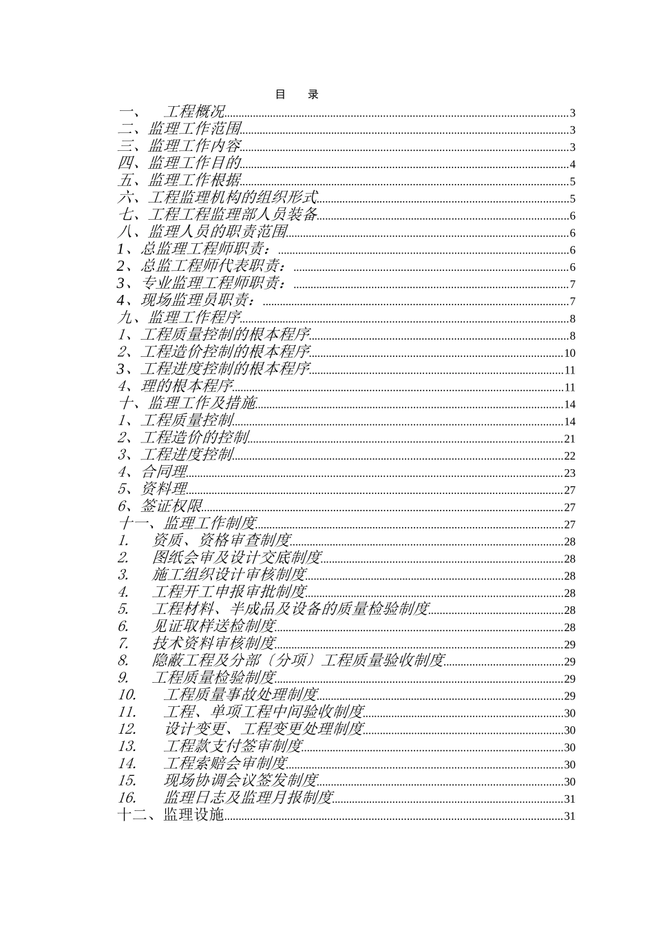 浙江欧美威服装有限公司综合楼厂房工程_第1页
