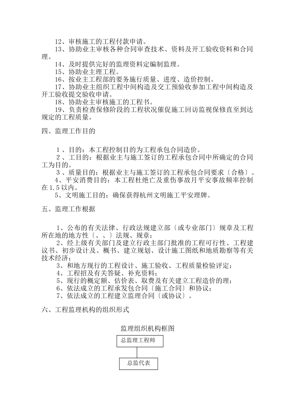 浙江欧美威服装有限公司综合楼厂房工程_第3页