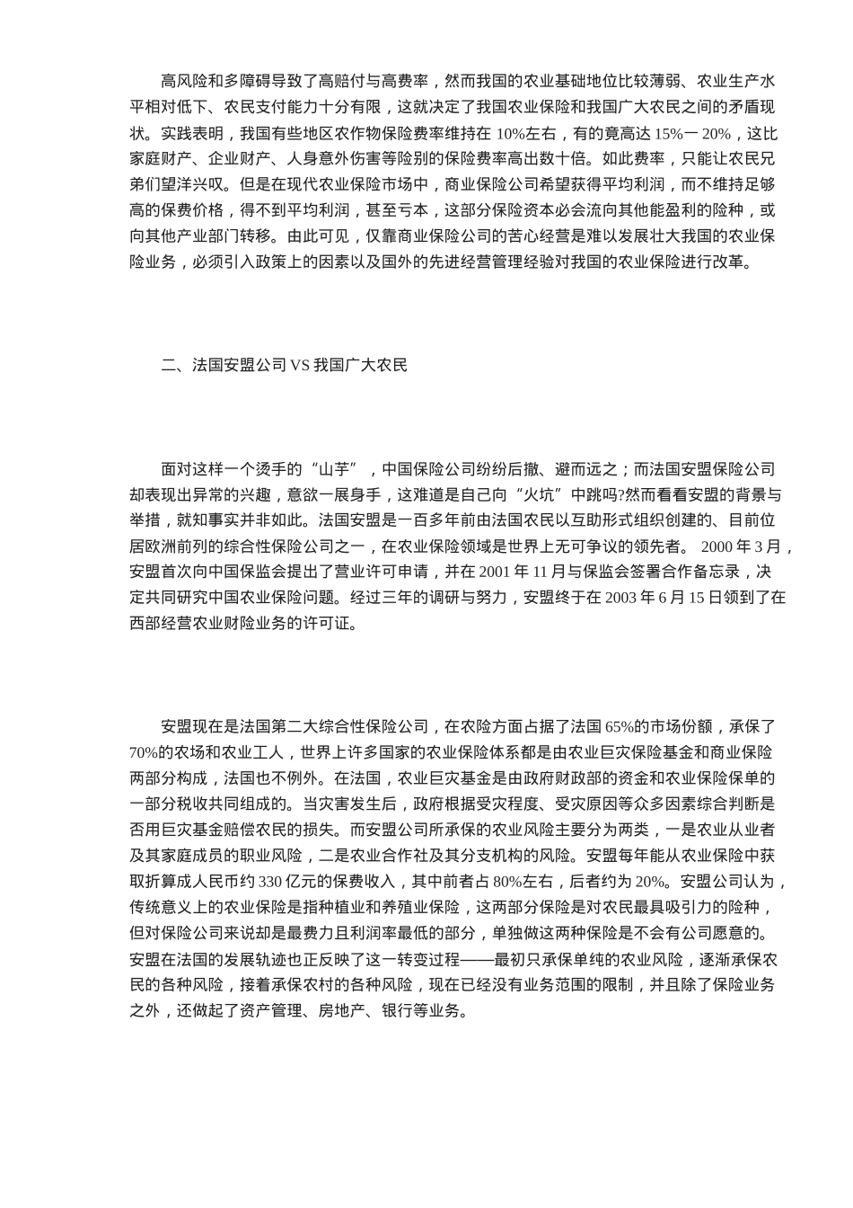 我国的农业保险改革探析( 6)_第3页