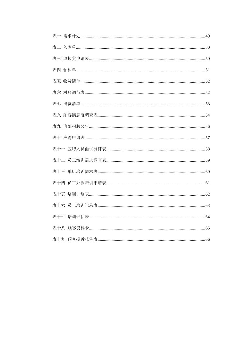 吉美轩餐饮管理方法_第2页