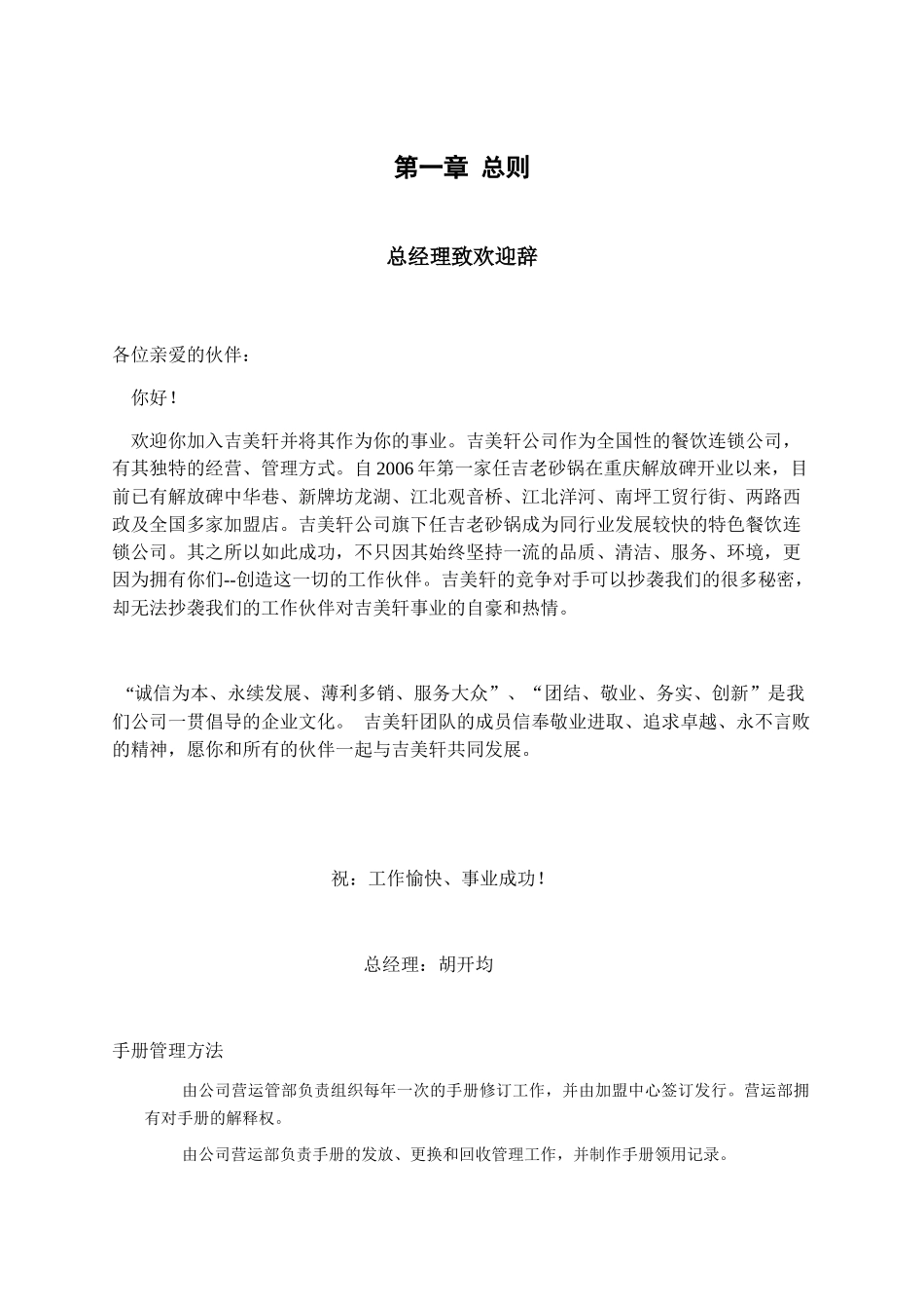 吉美轩餐饮管理方法_第3页