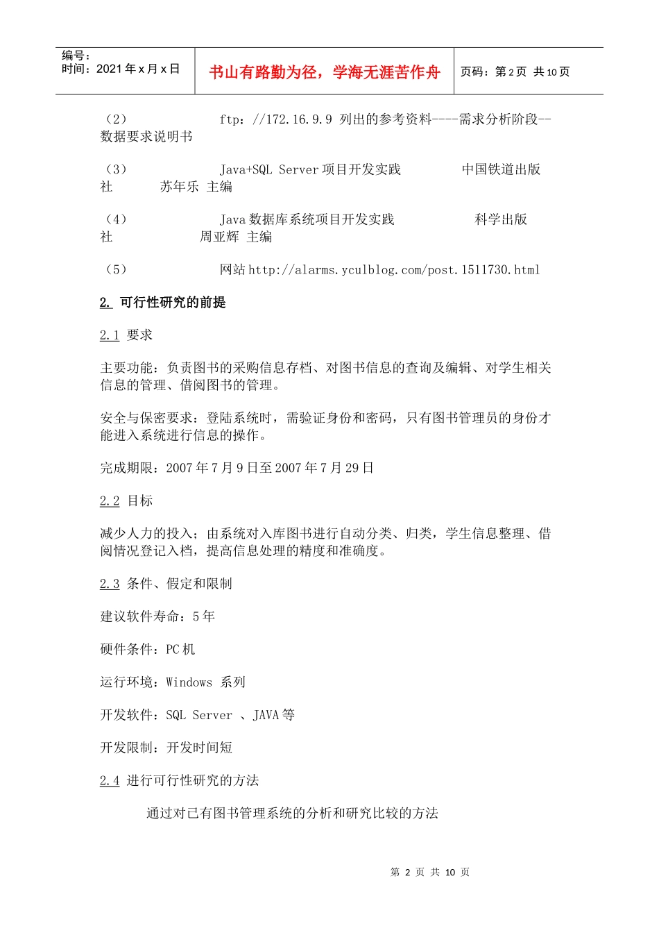 图书管理系统可行性研究报告_第2页