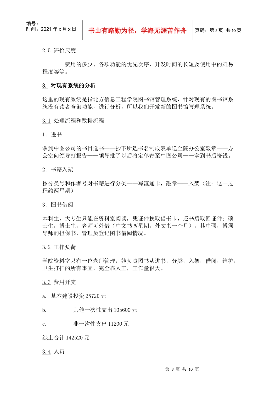 图书管理系统可行性研究报告_第3页