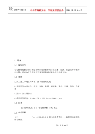 图书管理系统可行性研究报告