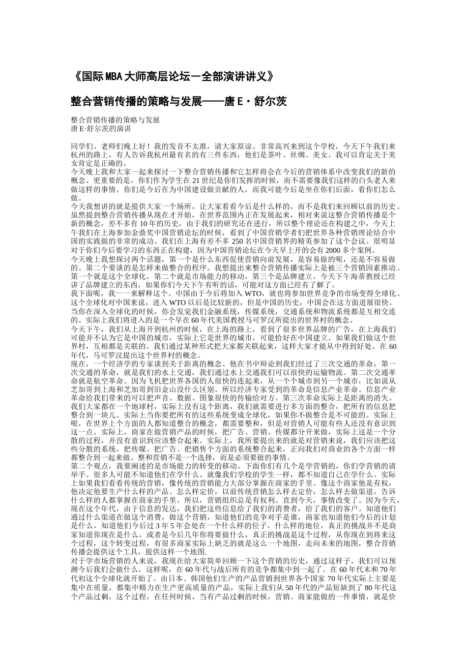 国际MBA大师高层论坛(doc 50页)_第1页