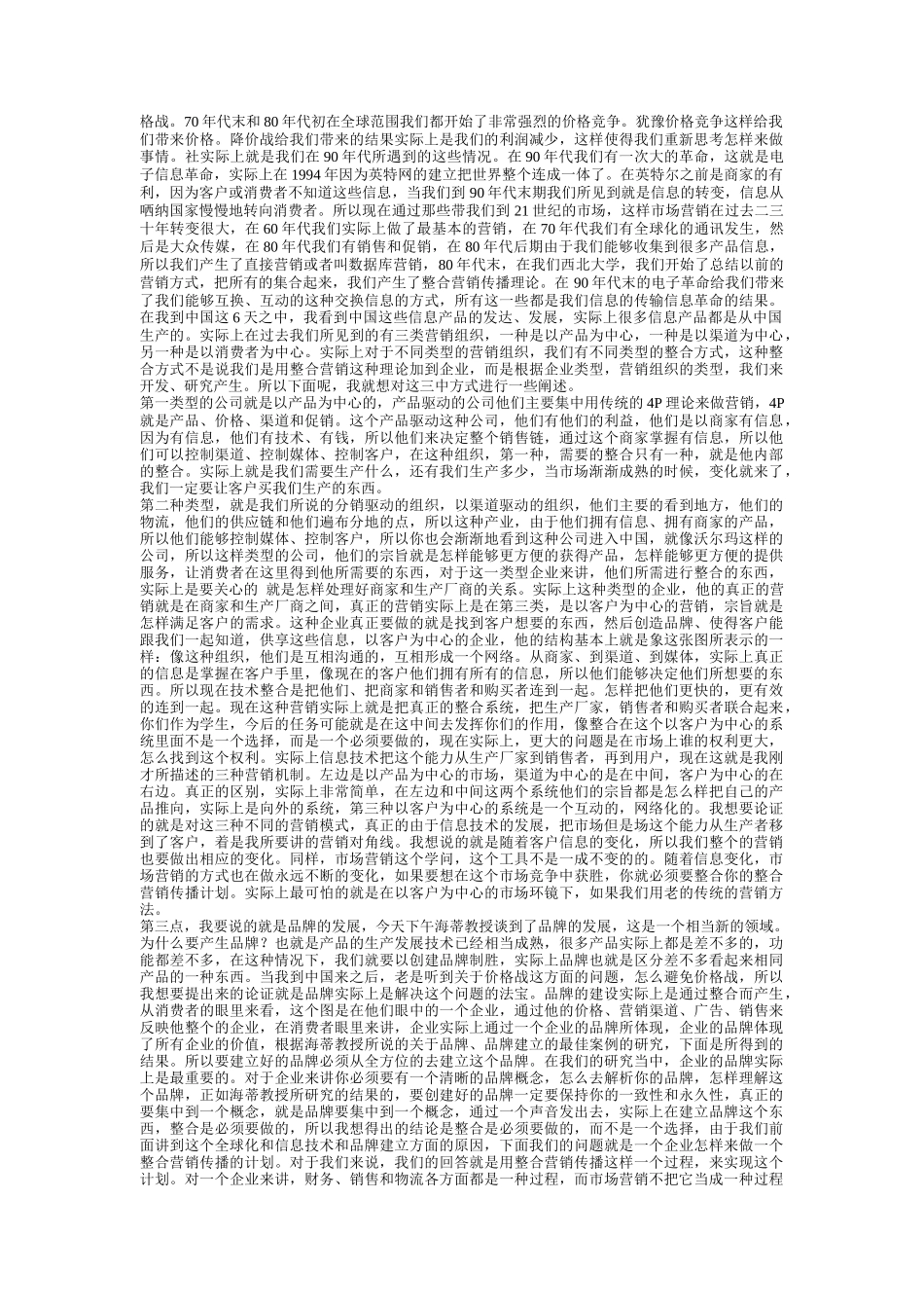 国际MBA大师高层论坛(doc 50页)_第2页