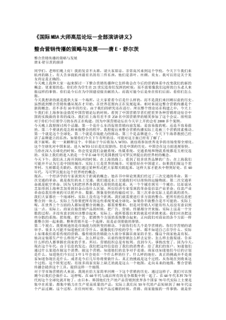 国际MBA大师高层论坛(doc 50页)
